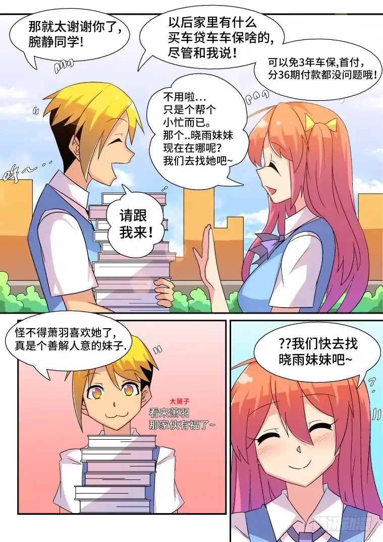 脱团大作战 33.混乱的开端？（中） 第11页