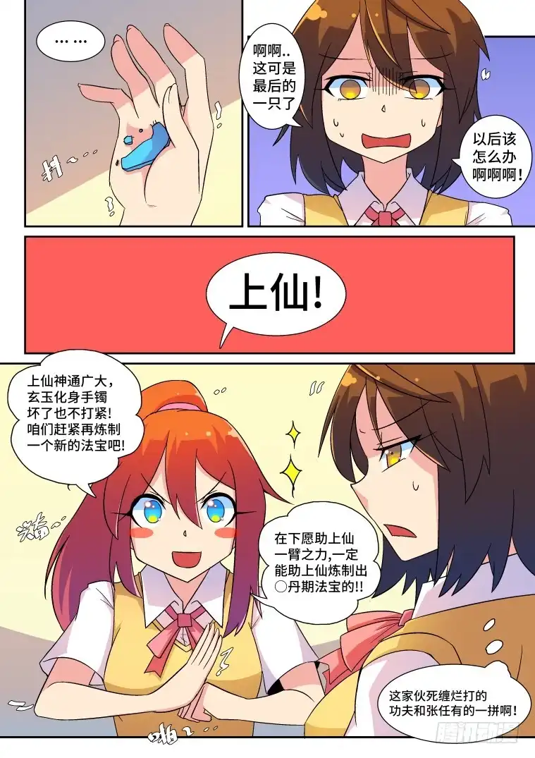 脱团大作战 33.混乱的开端？（中） 第3页