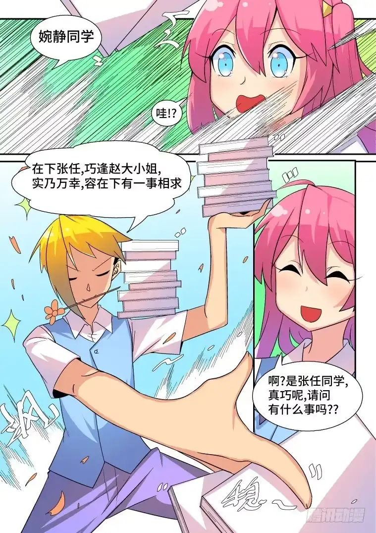 脱团大作战 33.混乱的开端？（中） 第9页