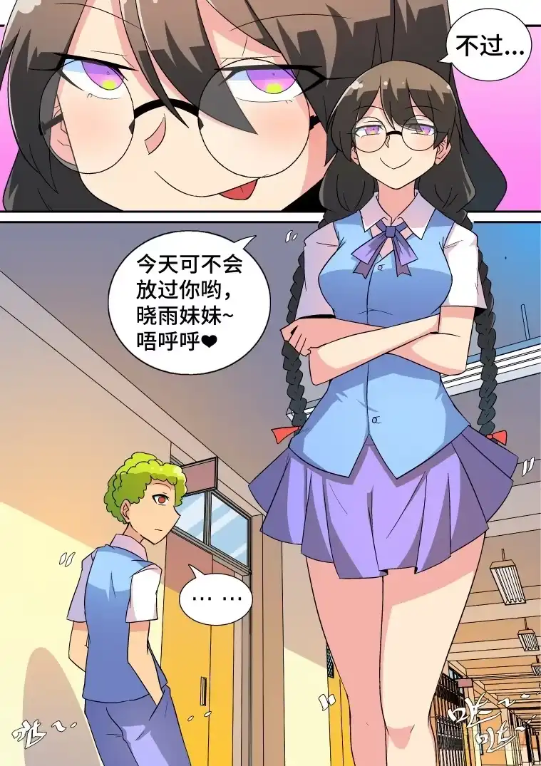脱团大作战 33.混乱的开端？（中） 第6页