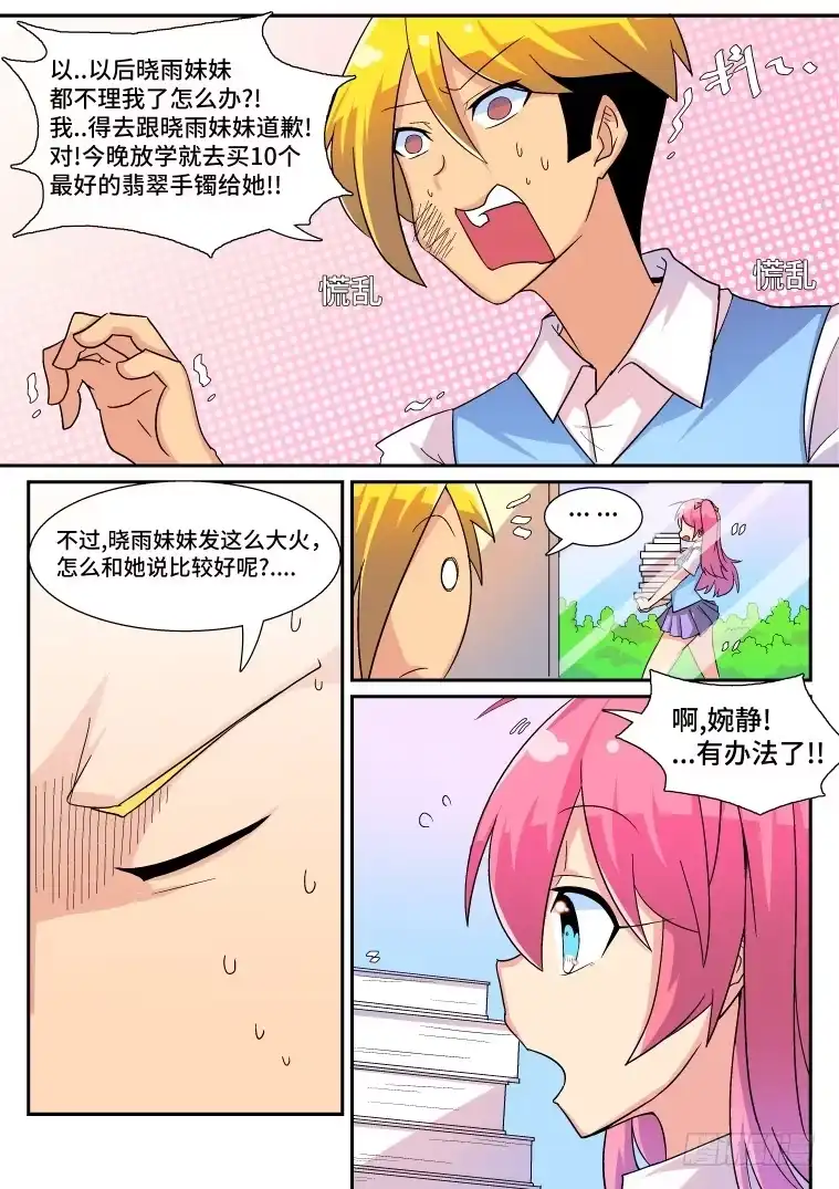 脱团大作战 33.混乱的开端？（中） 第8页