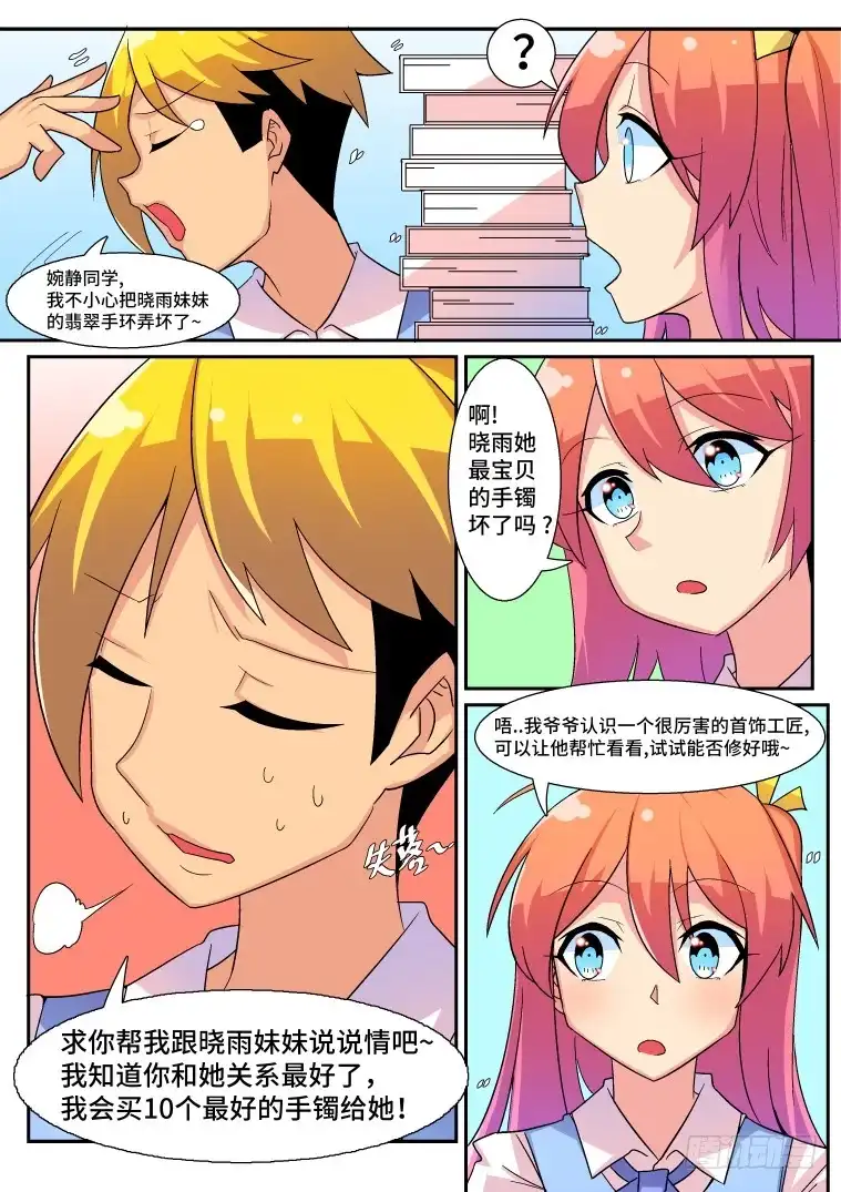 脱团大作战 33.混乱的开端？（中） 第10页