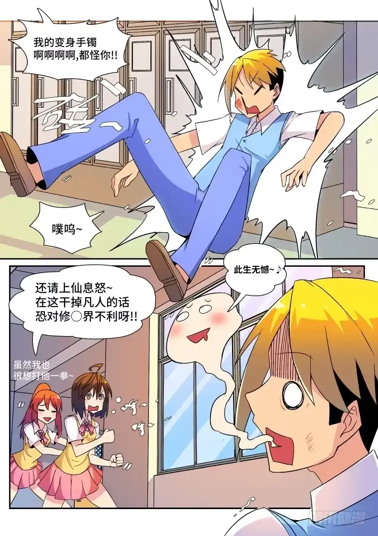 脱团大作战 33.混乱的开端？（中） 第2页