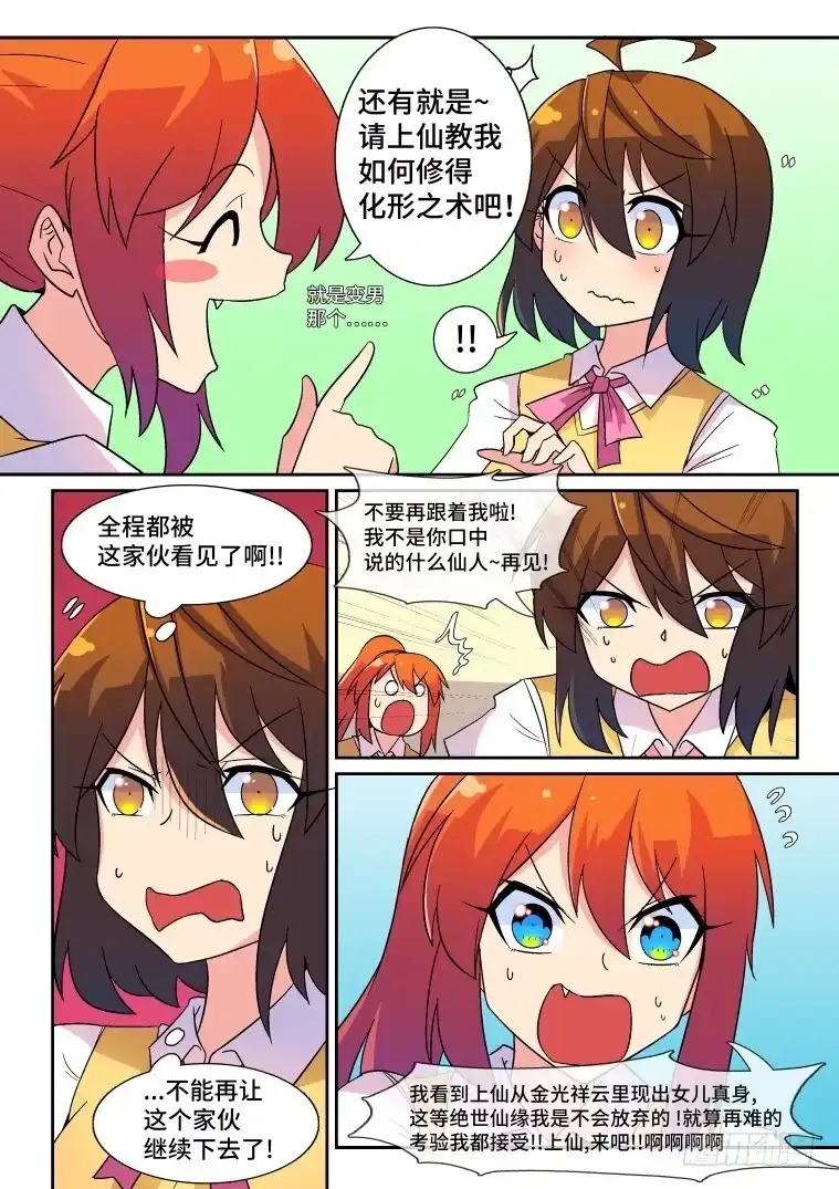 脱团大作战 33.混乱的开端？（中） 第4页