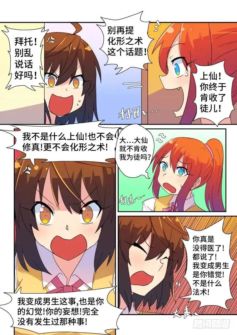 脱团大作战 34.混乱的开端？（下） 第4页