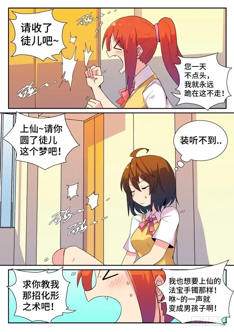 脱团大作战 34.混乱的开端？（下） 第3页