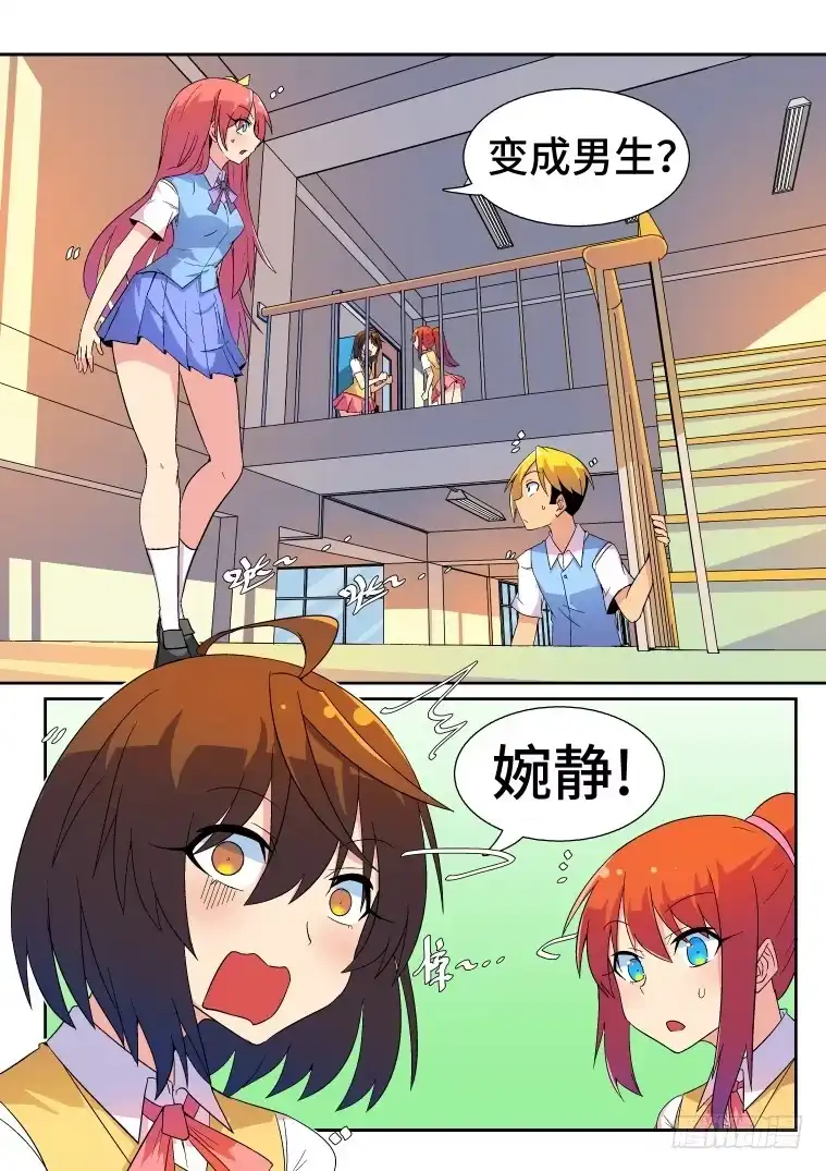 脱团大作战 34.混乱的开端？（下） 第5页