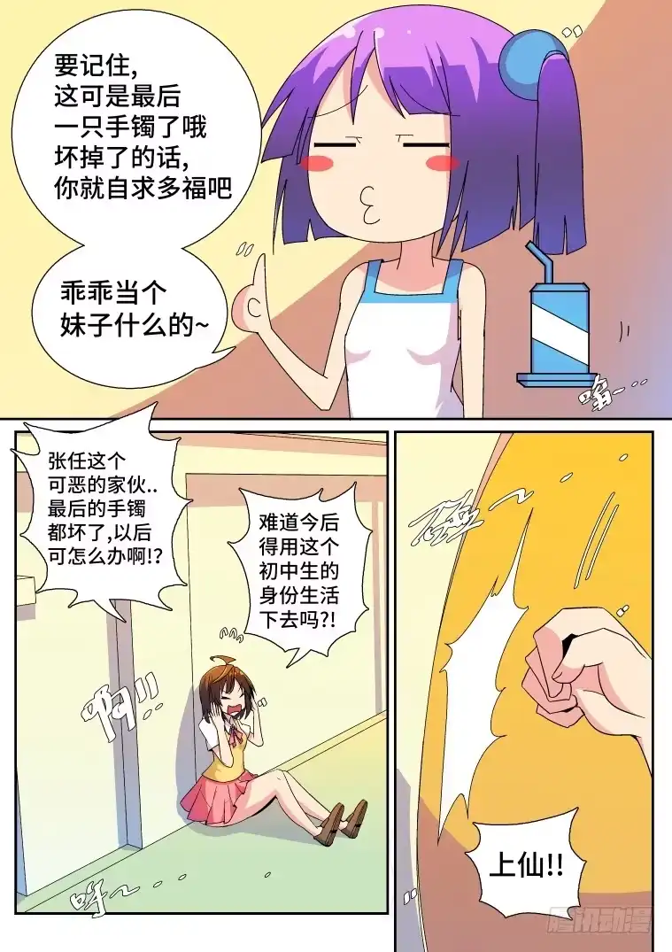 脱团大作战 34.混乱的开端？（下） 第2页