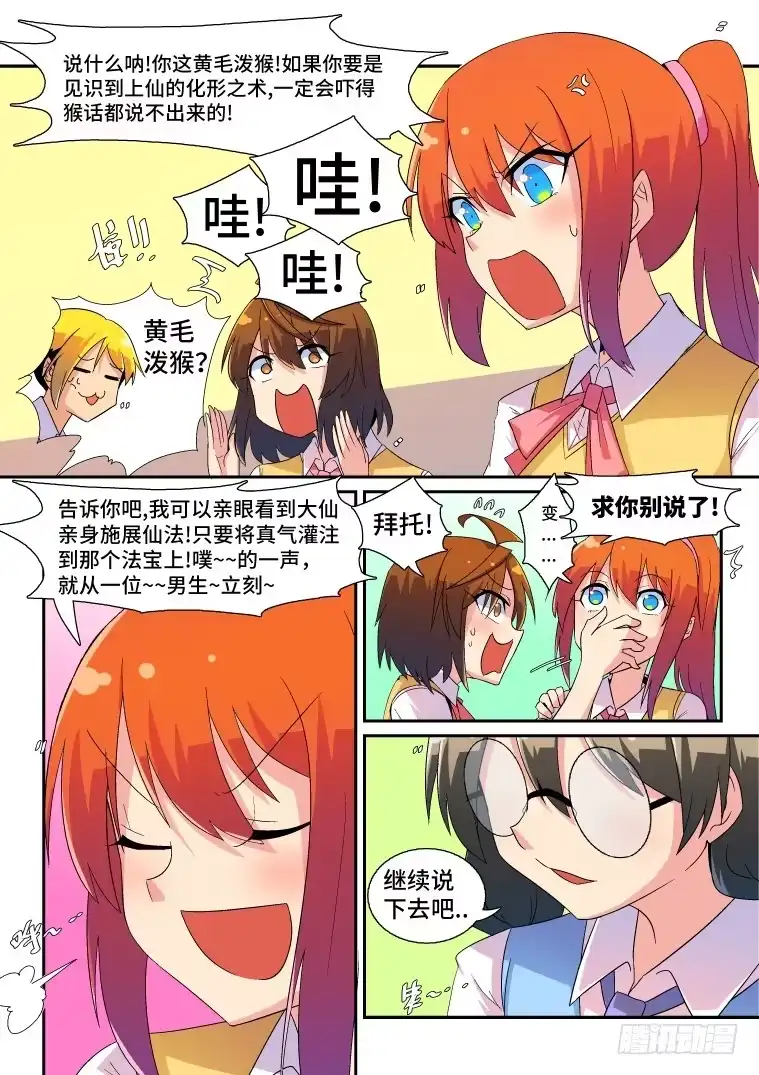 脱团大作战 34.混乱的开端？（下） 第7页