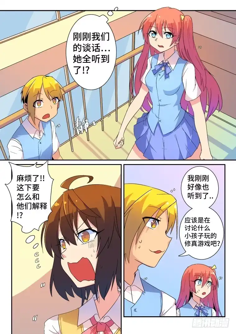 脱团大作战 34.混乱的开端？（下） 第6页