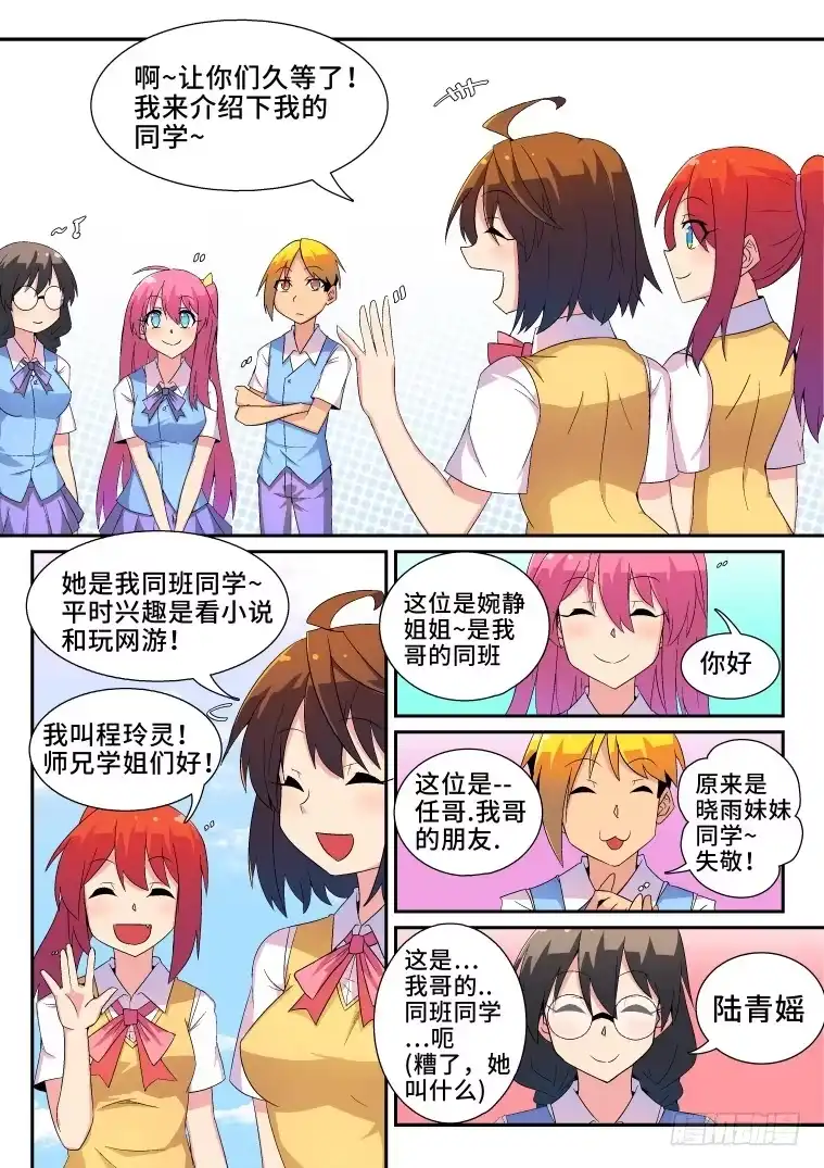 脱团大作战 35.危机的化解方法？ 第2页