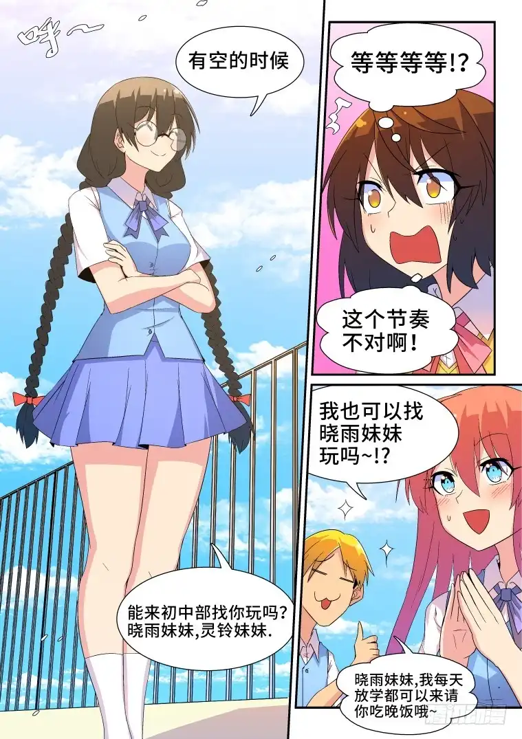 脱团大作战 35.危机的化解方法？ 第7页