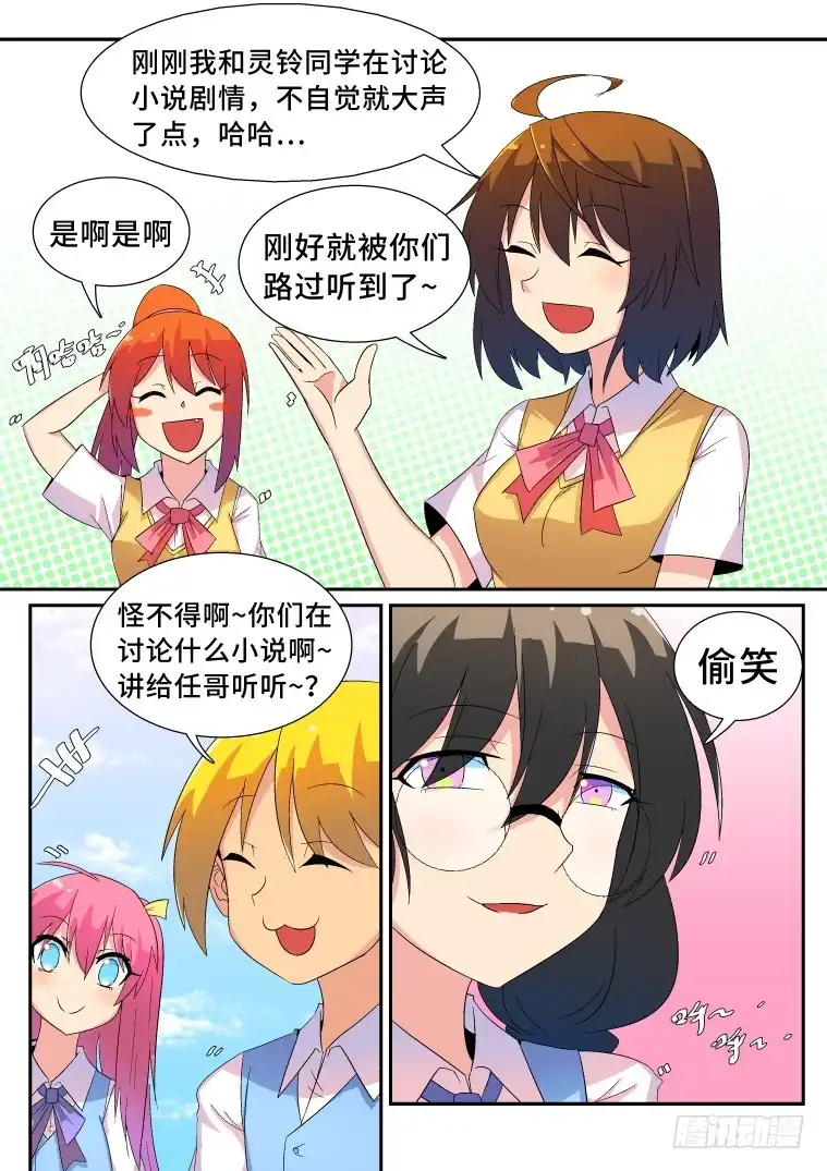 脱团大作战 35.危机的化解方法？ 第3页