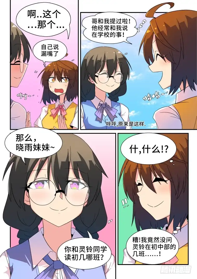 脱团大作战 35.危机的化解方法？ 第5页