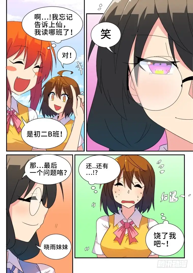 脱团大作战 35.危机的化解方法？ 第6页