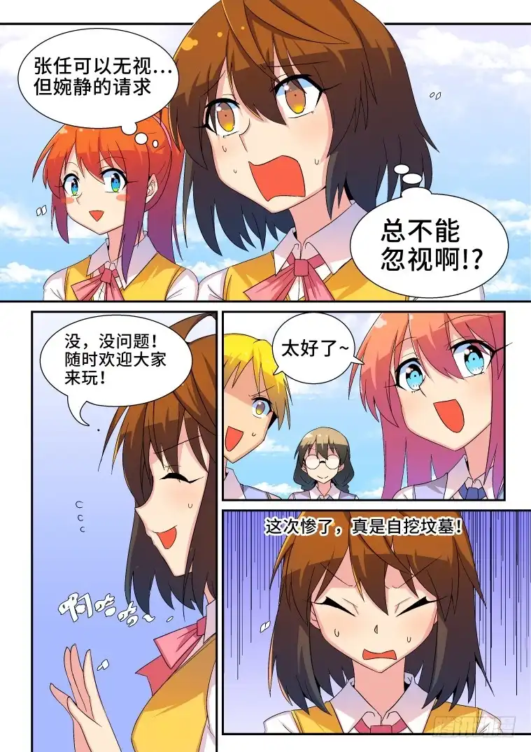 脱团大作战 35.危机的化解方法？ 第8页