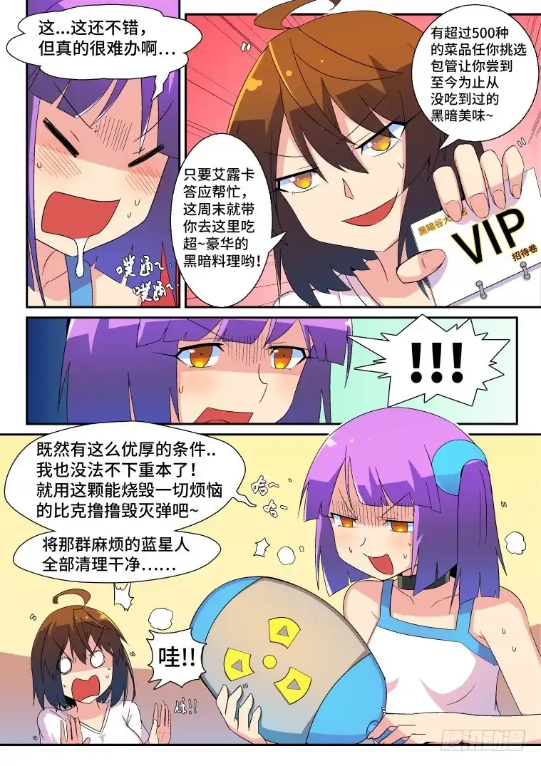 脱团大作战 36.小鹅的计策？（上） 第8页
