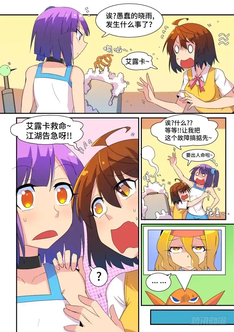 脱团大作战 36.小鹅的计策？（上） 第5页