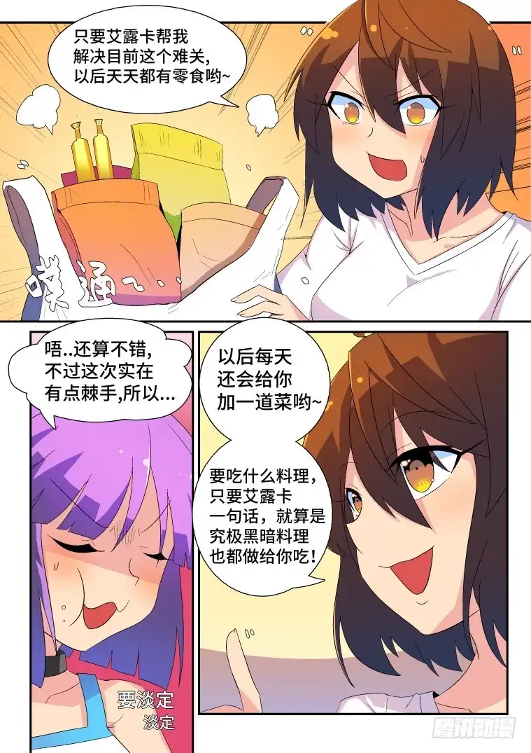 脱团大作战 36.小鹅的计策？（上） 第7页
