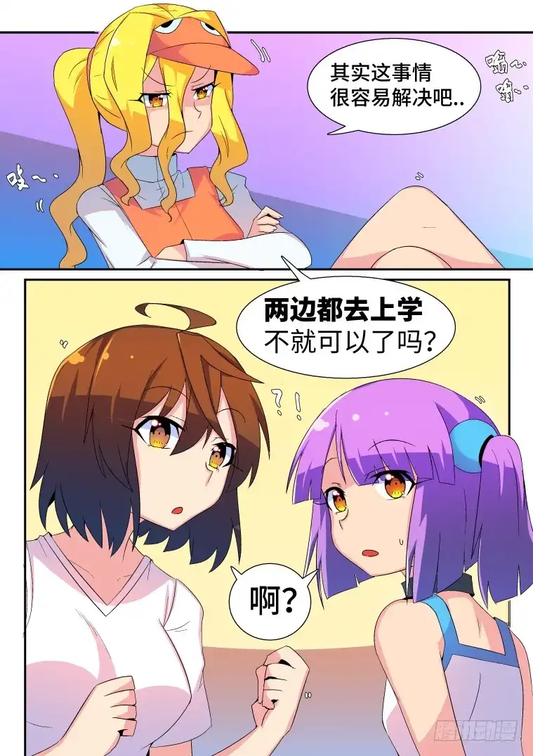 脱团大作战 36.小鹅的计策？（上） 第10页