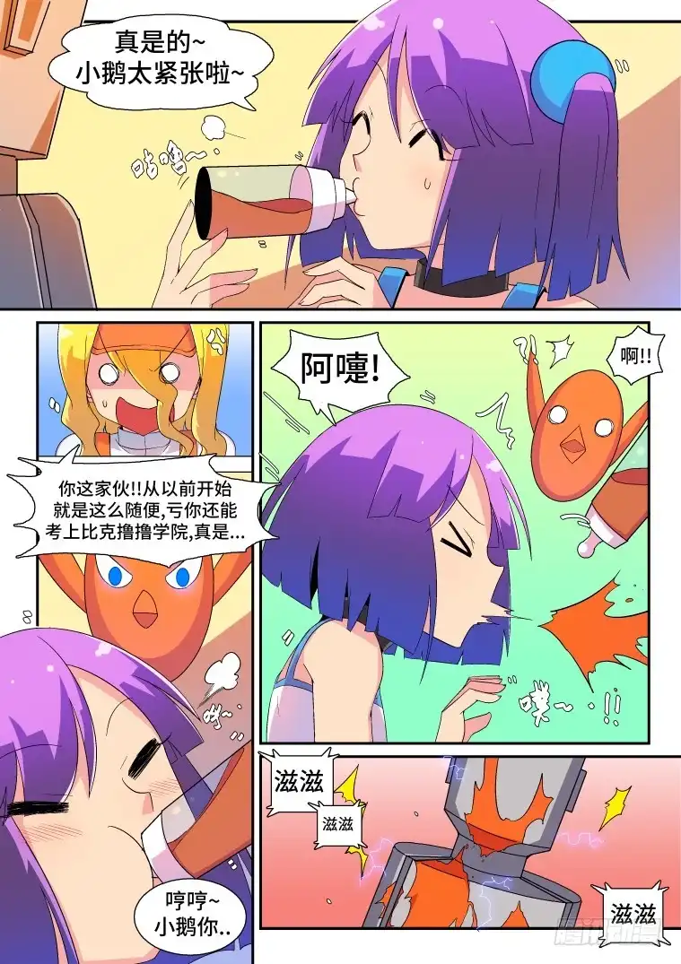 脱团大作战 36.小鹅的计策？（上） 第3页