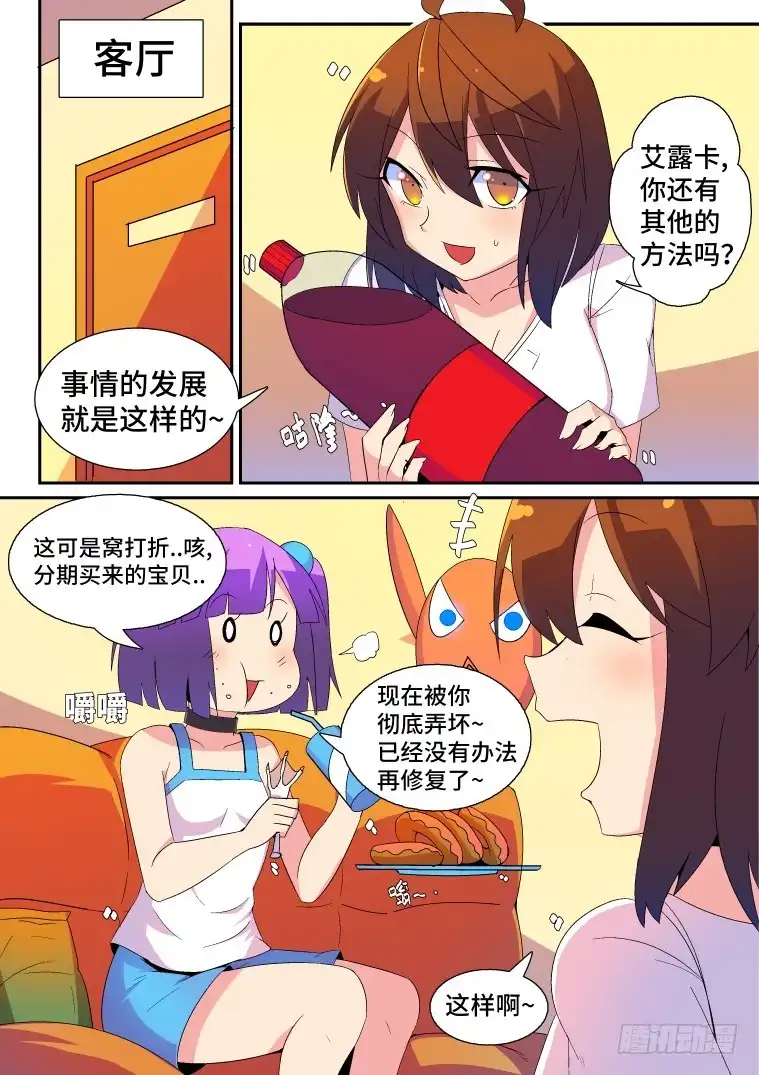 脱团大作战 36.小鹅的计策？（上） 第6页