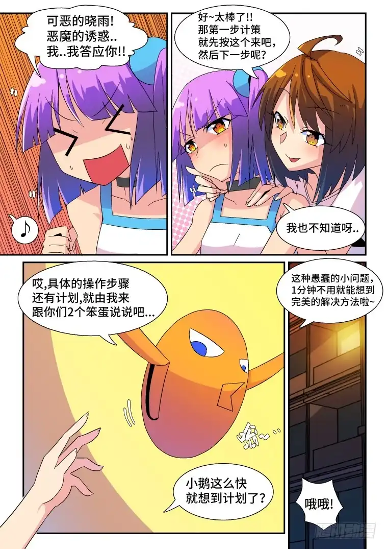 脱团大作战 37.小鹅的计策？（下） 第5页