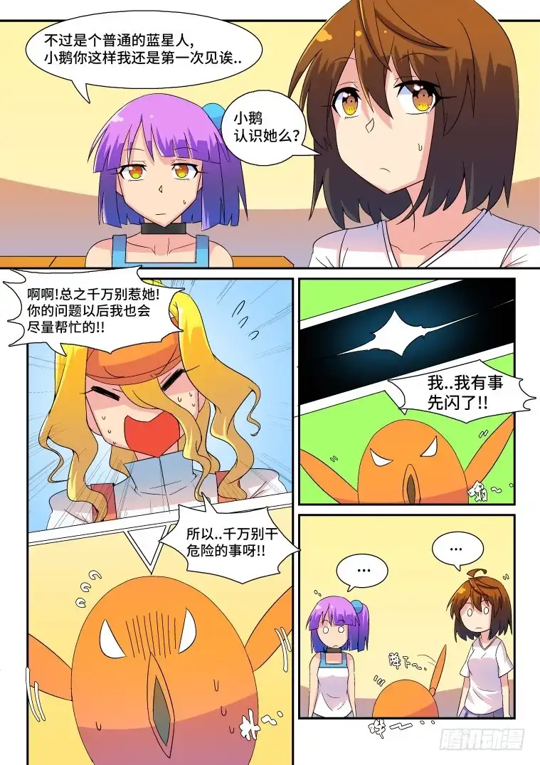 脱团大作战 37.小鹅的计策？（下） 第10页