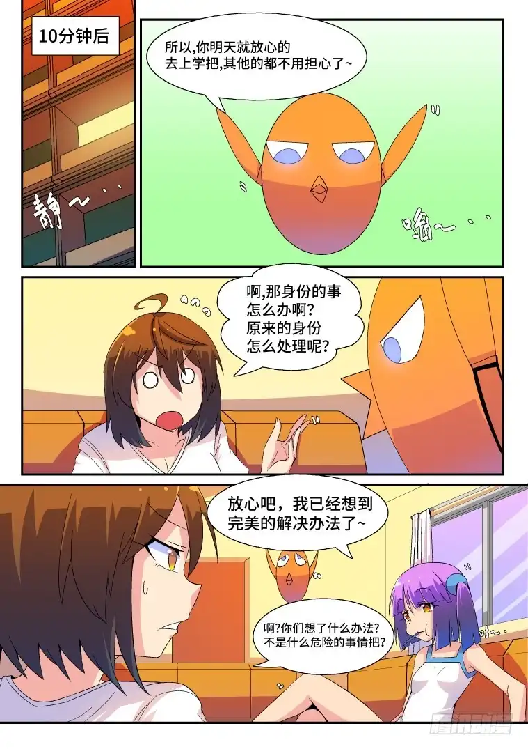 脱团大作战 37.小鹅的计策？（下） 第6页