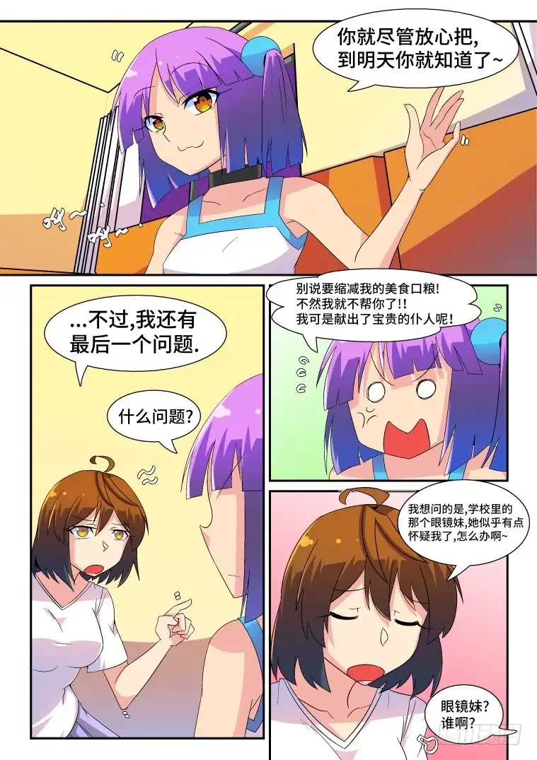 脱团大作战 37.小鹅的计策？（下） 第7页