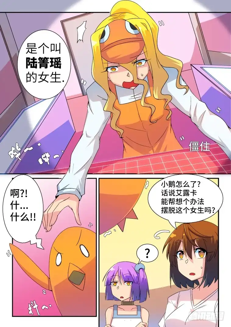 脱团大作战 37.小鹅的计策？（下） 第8页