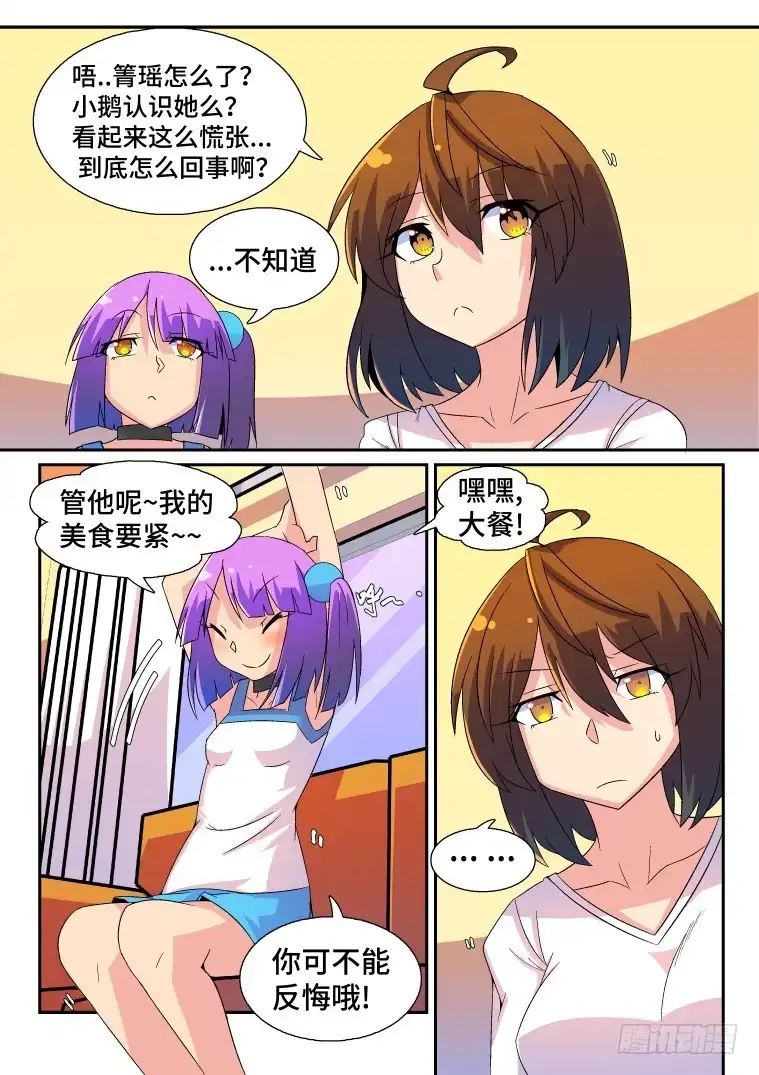 脱团大作战 37.小鹅的计策？（下） 第11页