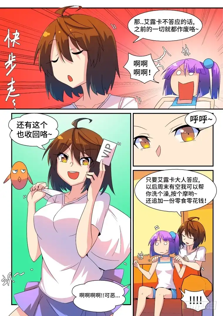 脱团大作战 37.小鹅的计策？（下） 第4页