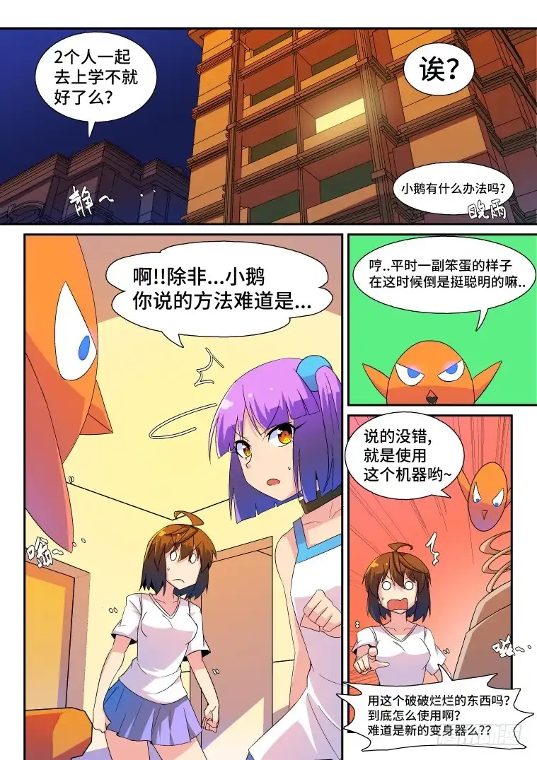 脱团大作战 37.小鹅的计策？（下） 第2页