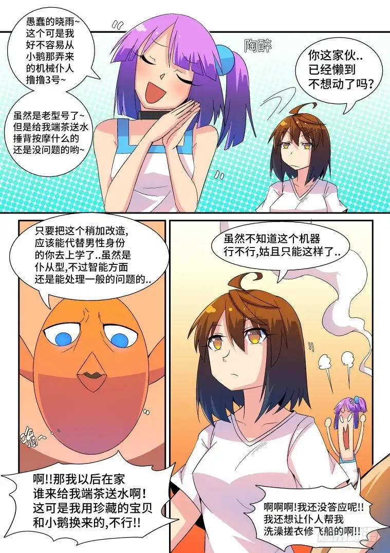 脱团大作战 37.小鹅的计策？（下） 第3页