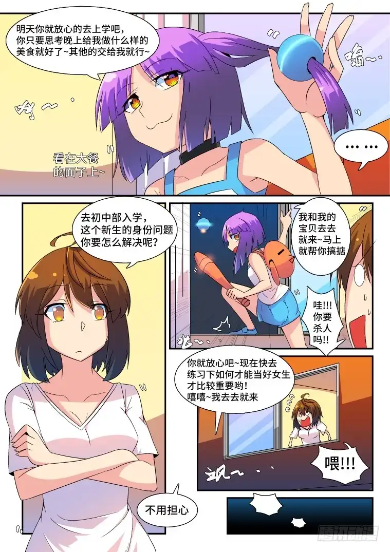 脱团大作战 37.小鹅的计策？（下） 第12页