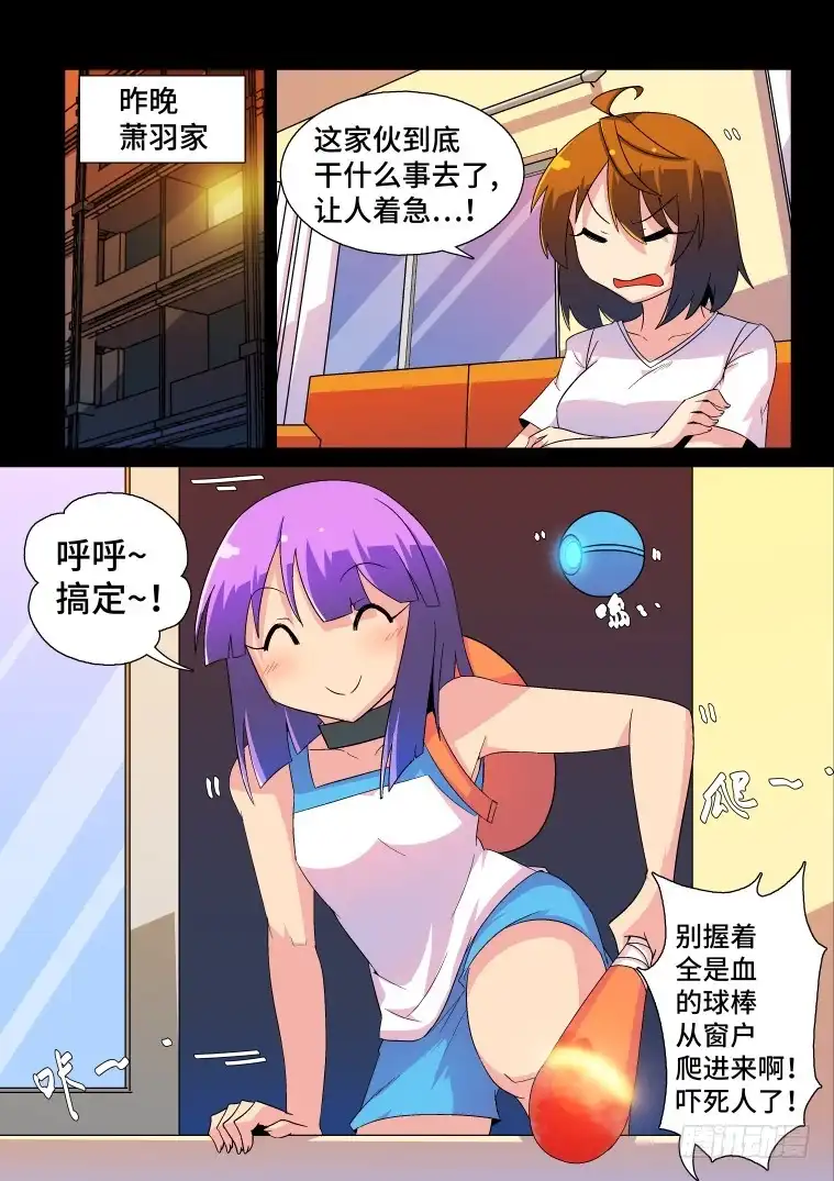 脱团大作战 38.一次重大的抉择 第10页