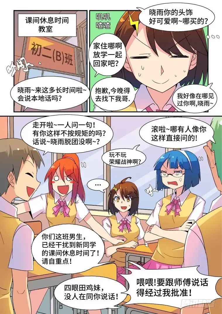 脱团大作战 38.一次重大的抉择 第7页