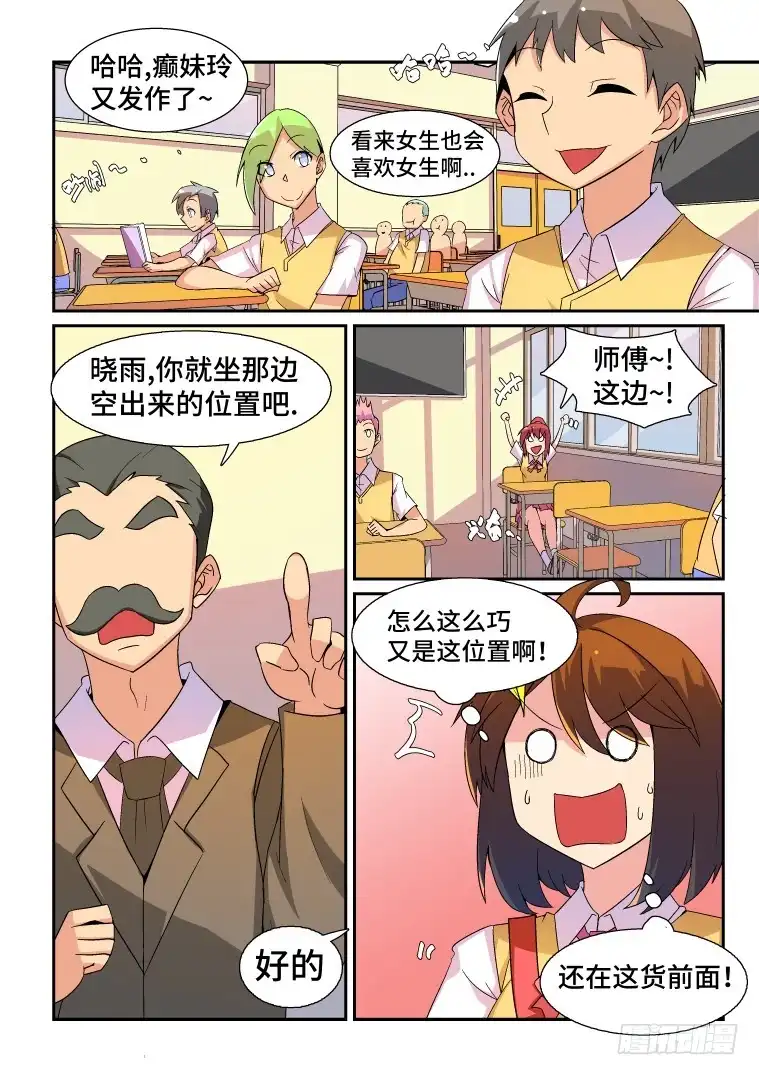 脱团大作战 38.一次重大的抉择 第5页