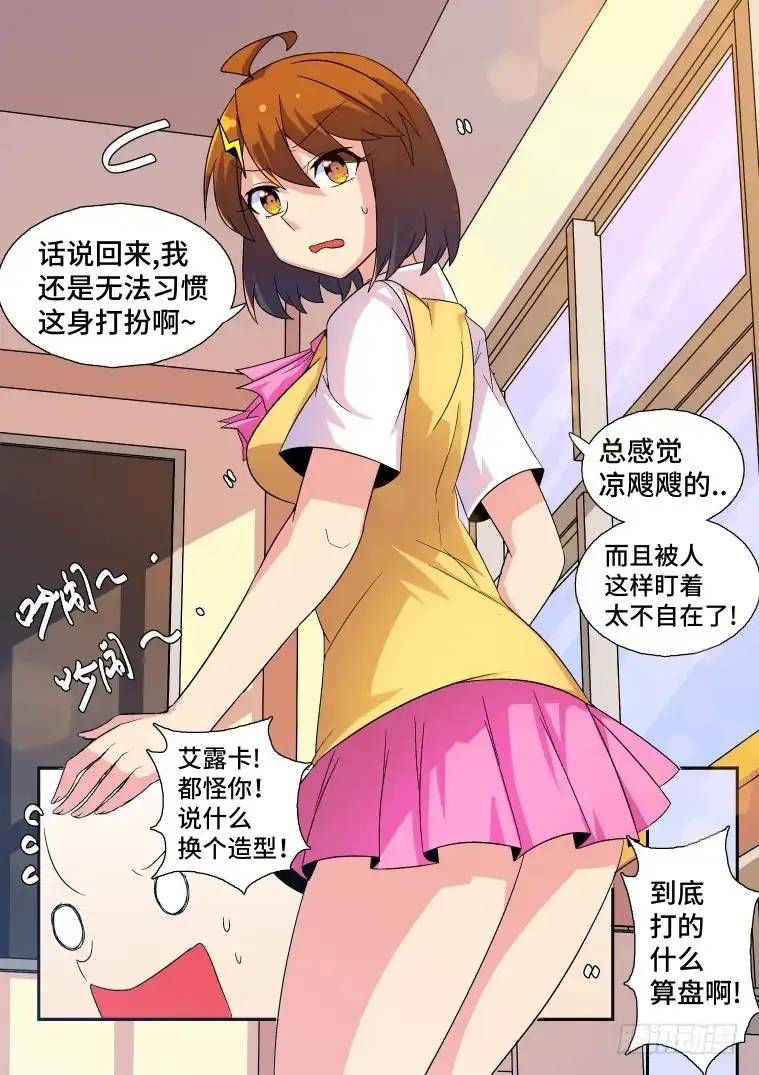 脱团大作战 38.一次重大的抉择 第9页