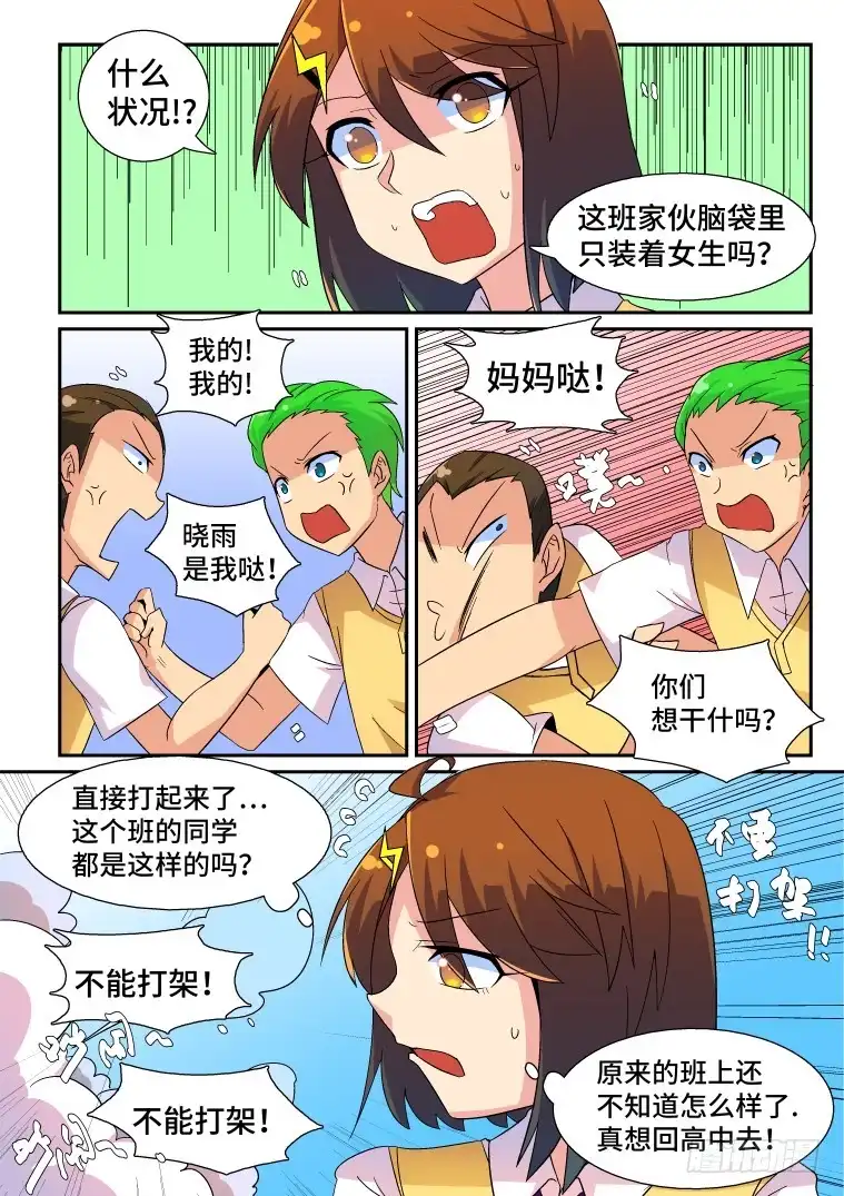 脱团大作战 38.一次重大的抉择 第8页