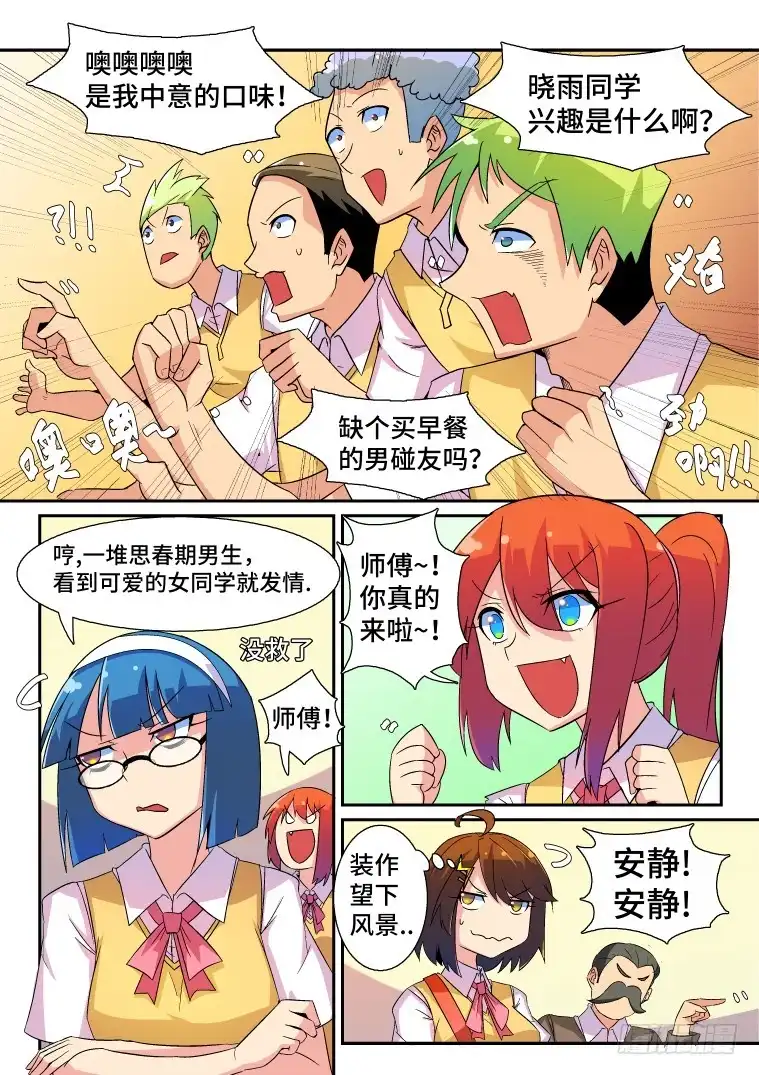 脱团大作战 38.一次重大的抉择 第4页