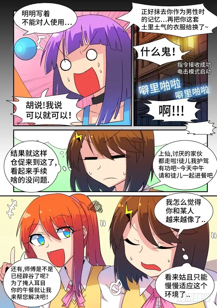 脱团大作战 38.一次重大的抉择 第12页