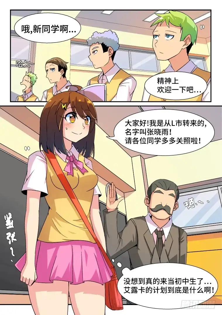 脱团大作战 38.一次重大的抉择 第3页