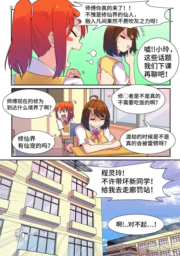 脱团大作战 38.一次重大的抉择 第6页