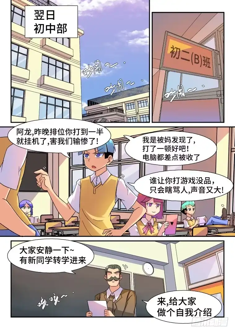 脱团大作战 38.一次重大的抉择 第2页