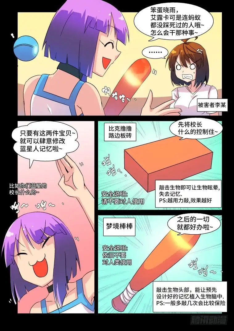 脱团大作战 38.一次重大的抉择 第11页
