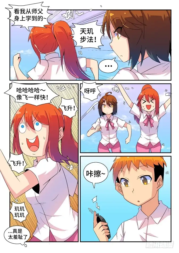 脱团大作战 39.麻烦的小跟班？ 第8页
