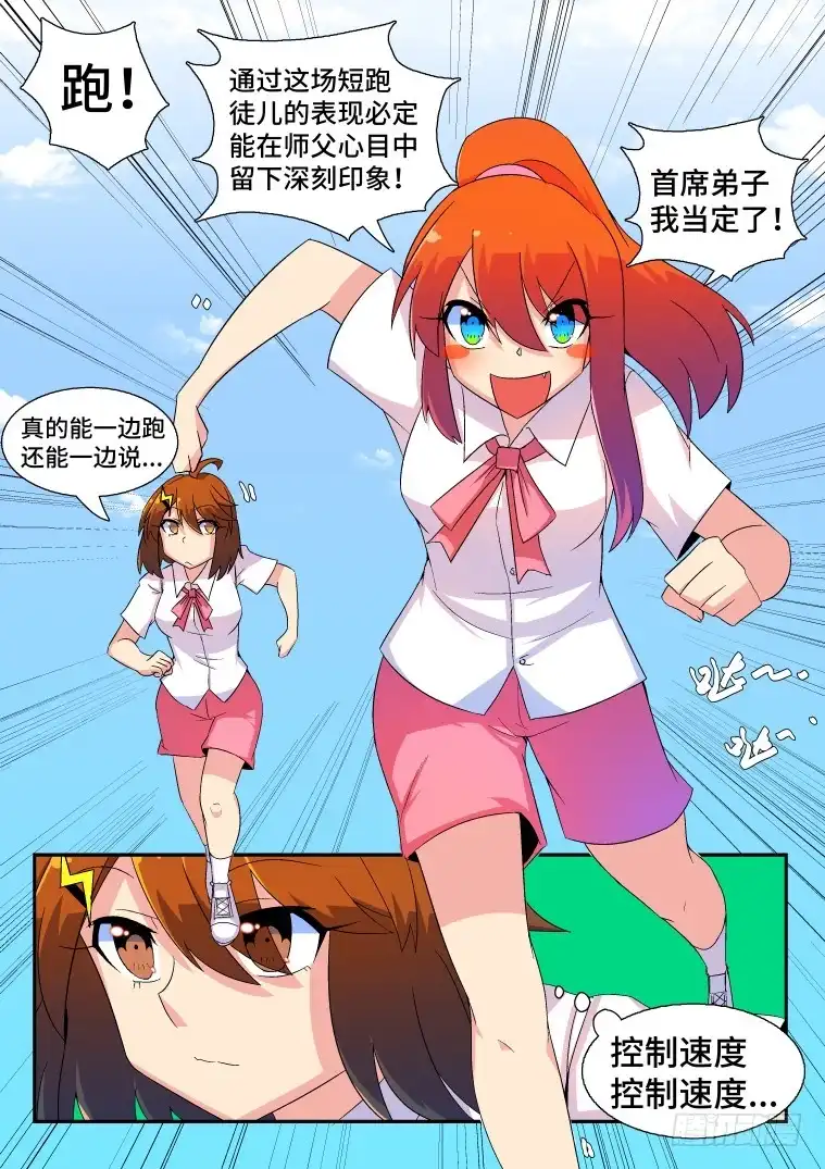 脱团大作战 39.麻烦的小跟班？ 第4页