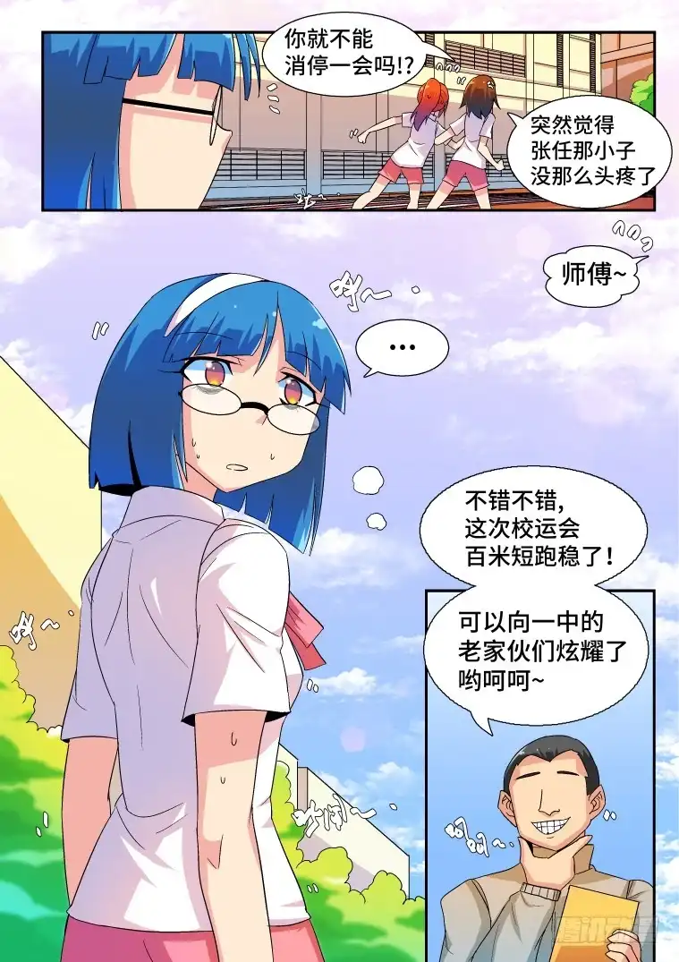 脱团大作战 39.麻烦的小跟班？ 第7页